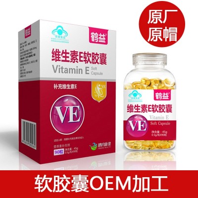 營養維生素E軟膠囊 陜西保健食品 OEM貼牌片劑 加工定制