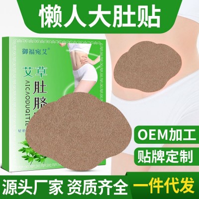 御福宛艾 懶人大肚子貼艾臍貼肚臍貼