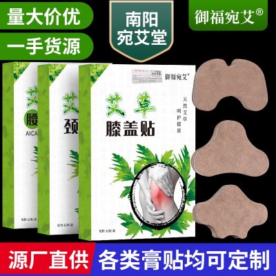 御福宛艾 腰椎貼 艾草肩周貼 膝蓋貼 艾草貼 頸椎貼 艾灸貼批發