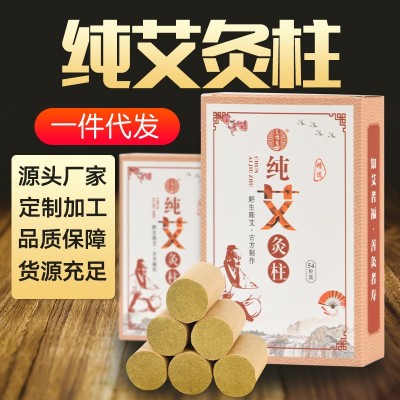 五年陳艾柱批發(fā) 艾草手工5:1艾柱 家用艾灸柱 艾絨柱廠家直銷