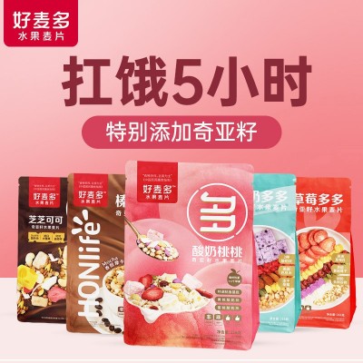 好麥多奇亞籽水果堅果燕麥片酸奶果粒干吃即食沖飲谷物代早餐批發(fā)