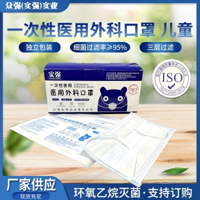 實強一次性醫(yī)用外科兒童口罩無菌三層防護熔噴布獨立包裝現(xiàn)貨批發(fā)