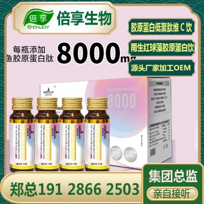 五個(gè)女博士膠原蛋白肽維C玻尿酸煙酰胺小分子水光飲廠家現(xiàn)貨代發(fā)