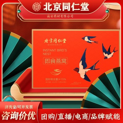 北京同仁堂即食燕窩420克正品保證現貨速發一件代發
