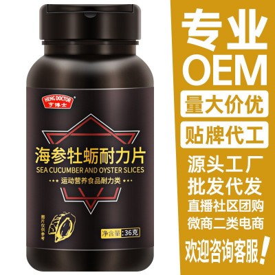亨博士海參牡蠣耐力片36g壓片糖果代發(fā)批發(fā)