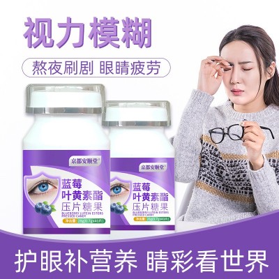 藍莓葉黃素酯壓片糖果代加工兒童成人葉黃素護眼藍莓護眼正品廠家