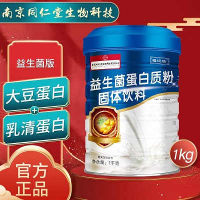 南京同仁堂蛋白質粉高鈣益生菌鈣鐵鋅蛋白粉源頭廠家批發代發