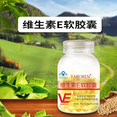 雅博人維生素e軟膠囊正品藍(lán)帽 內(nèi)服外用