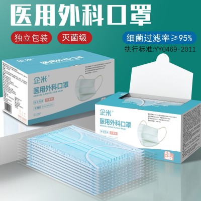 醫用外科口罩滅菌級無菌獨立包裝盒裝袋裝一次性成人防護批發包郵
