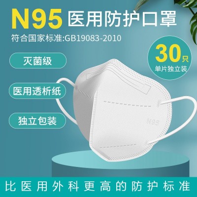 N95醫用防護口罩獨立包裝滅 菌3d立體批發包郵男女通用白色可出口
