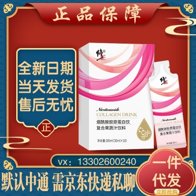 修-正煙酰胺膠原蛋白肽液態(tài)飲正品