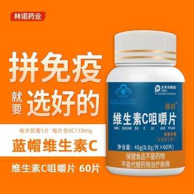維生素C咀嚼片藍帽保健品維生素EC水果味補充VC含片藥店批發零售