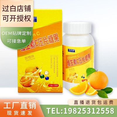 恒依堂維生素C片兒童中老年咀嚼含片甜橙vc片維c