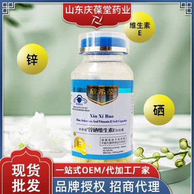 鋅硒維生素E軟膠囊礦物質酵母蘆薈黃金橄欖油軟糖VC凝膠糖果