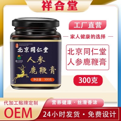 北京同仁堂人參鹿鞭膏方帶盒電銷旅銷直播會銷禮品可代發團購超市