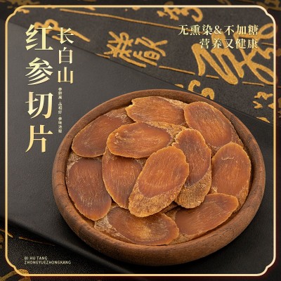 長白山紅參片紅參整支切片多規格紅參片散裝產地貨源批發