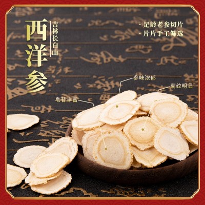 長白山西洋參片西洋參軟枝切片花旗參含片人參片散裝產地貨源批發