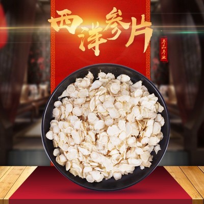 【西洋參片散裝】東北吉林長白山西洋參花旗參切片（250g起批）