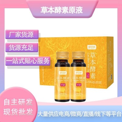 酵素原液原料供應 草本酵素藥食同源酵素現貨直播代發