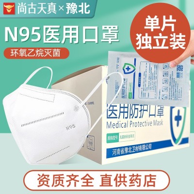 豫北N95醫(yī)用防護(hù)口罩一次性獨(dú)立包裝n95四層防護(hù)現(xiàn)貨口罩批發(fā)