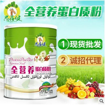 思蓓健營養蛋白質粉 中老年兒童孕婦粉乳清蛋白質粉代加工