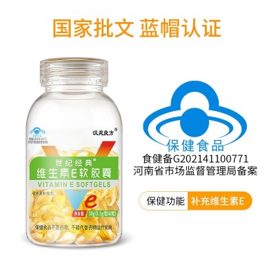 漢苑良方維生素e軟膠囊內(nèi)服維生素e補(bǔ)充維生素e可外用 60粒裝批發(fā)