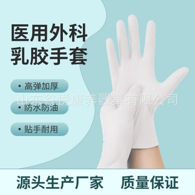 一次性乳膠手套源頭生產廠家醫用外科