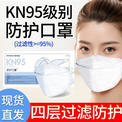 海氏海諾柳葉型KN95防護口罩單只獨立包裝四層過濾雙層熔噴布現貨