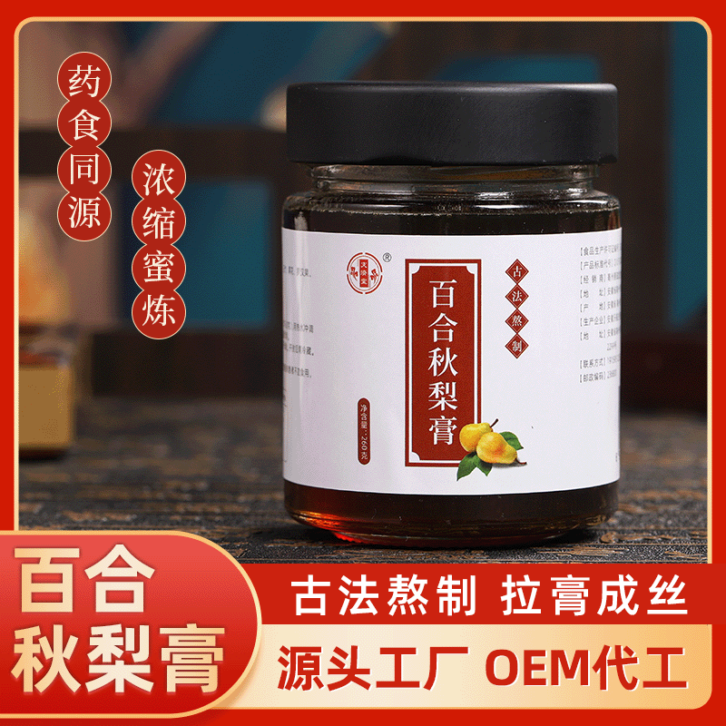 膏方工廠定制南同百合秋梨膏260g瓶裝 枇杷秋梨膏非處方滋補膏滋