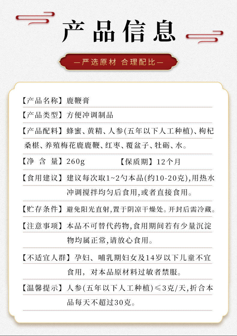 鹿鞭膏-詳情圖04.jpg