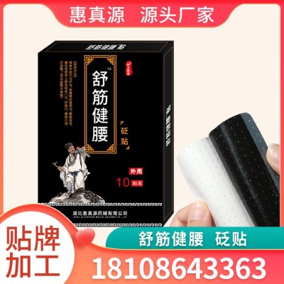 舒筋健腰遠(yuǎn)紅外貼廠家招商 舒筋健腰貼膏量大從優(yōu) 微商電商熱銷