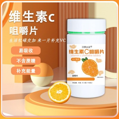 現貨直播瓶裝100片天然VC免疫力膳食補充香橙味咀嚼維生素C片