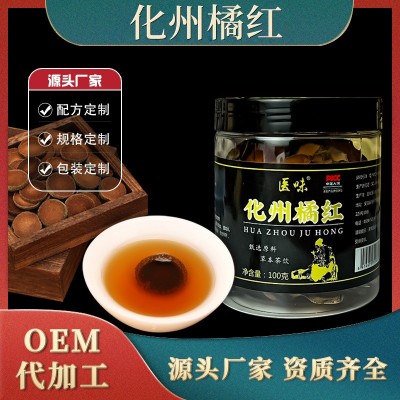 各種規格直供20年化州橘紅化橘紅陳片化桔紅胎果片大貨橘 紅批發