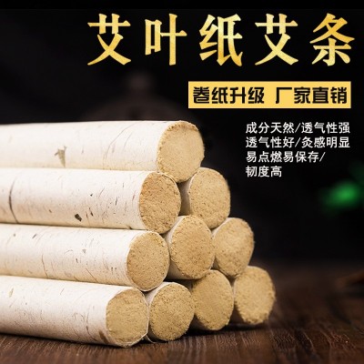 新款升級艾葉紙艾條廠家批發手工卷紙艾葉紙艾條草本紙張艾卷