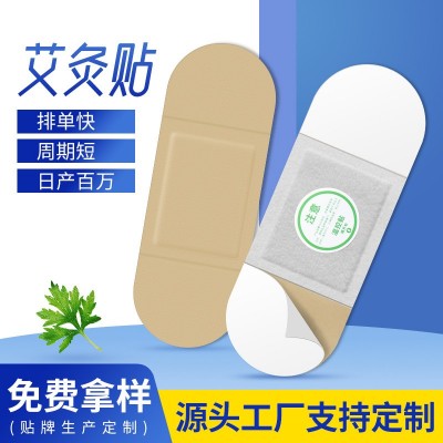 艾灸貼廠家自發熱艾葉貼暖腰暖腹貼蘄艾貼肩頸貼艾艾貼艾葉膝蓋貼
