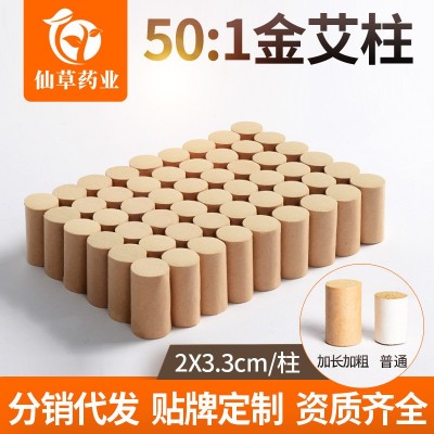 廠家直銷批發(fā)艾灸柱 加長加粗54粒黃金艾絨粗艾柱 艾制品一件代發(fā)