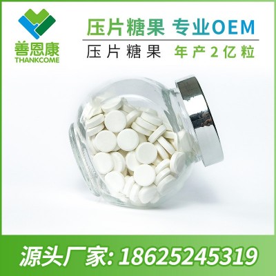 益生菌壓片糖果代加工OEM貼牌 果蔬酵素片劑代工源頭廠家