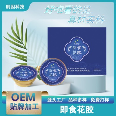 定制 即食花膠 魚膠原蛋白 貼牌加工代工