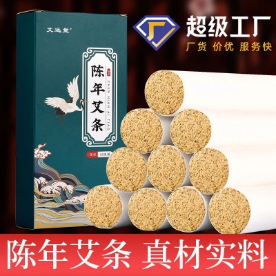 五年陳艾條艾柱艾灸條艾絨柱艾草條家用艾灸盒裝10支裝廠家批發