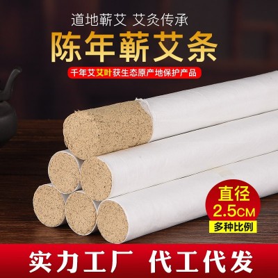 直徑2.5cm長20cm白棉紙三年陳艾條蘄春艾灸條艾草艾柱廠家批發(fā)