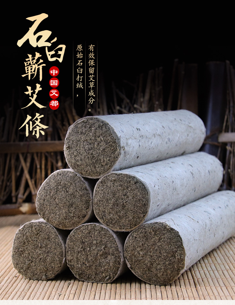 石臼艾條詳情-1_01