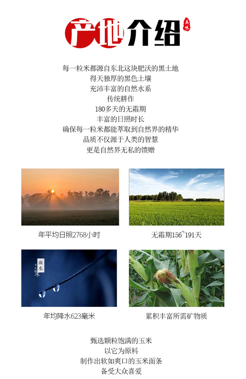玉米面條詳情最新_02.jpg