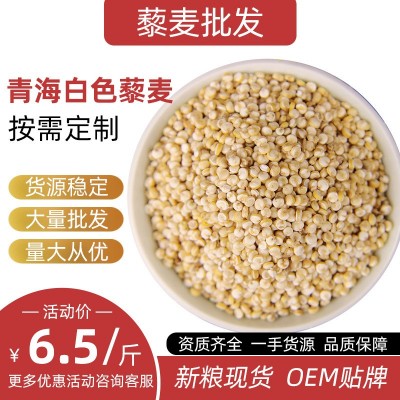白藜麥 源頭工廠分銷代餐谷物 黎麥藜麥米糙米條藜現貨供應500g