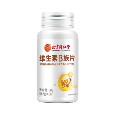 北京同仁堂內廷上用維生素B族片b12b6營養正品30g（0.5*30g）