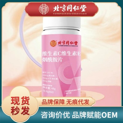 北京同仁堂內廷上用維生素C維生素E煙酰胺片48g（0.8g*60） VC+E