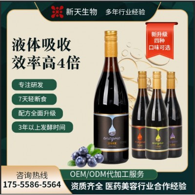 廠家直供藍(lán)莓枸杞酵素代發(fā) 發(fā)酵果蔬汁膳食纖維飲品 瓶裝酵素原液