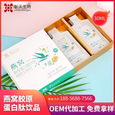 燕窩膠原蛋白肽酵素飲便攜孝素飲品補水玻尿酸口服液抖音熱賣現貨