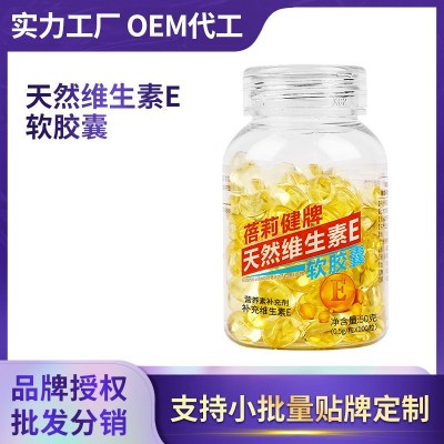 代加工葡萄籽維生素e軟膠囊正品天然VE女性外用卵磷脂維E膠囊貼牌