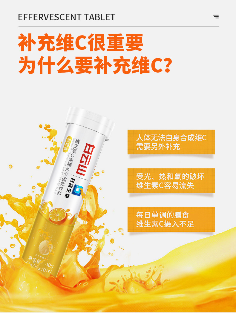 維生素C泡騰片詳情_08.jpg
