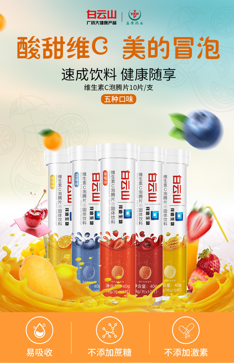 維生素C泡騰片詳情_01.jpg
